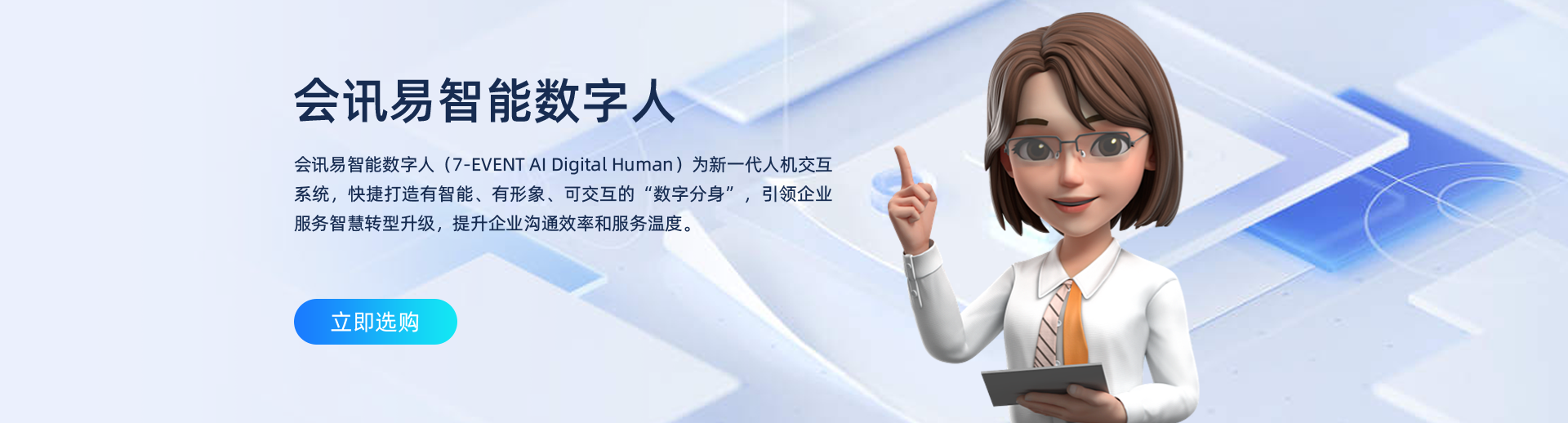 会讯易,活动管理,展览管理,活动小程序,展会小程序,展会App,报名系统,会议胸卡打印,PVC胸卡,展会CRM,活动营销,展览大数据,数据驾驶舱,微官网,虚拟展厅,数字展厅,展位蓝牙打卡,智能印章系统,虚拟展位,数字人AI,数字孪生,摄像头监控,绿色,可续性发展,Sustainability,智能电子印章,数字化印章技术,智能印章系统,蓝牙打卡系统,互动扭蛋机,互动打卡机,展会门禁,琶洲会展,深圳会展,杭州会展,AI客服,智能客服,闸机,证件管理系统,赛事报名,大麦,猫眼,马拉松报名,演唱会门票,论文系统,医学会议,会议报名,签到,31会议,会腾,百格,
